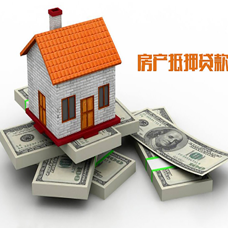 城区房产抵押贷款条件|银行住房抵押贷款|按揭房抵押贷款