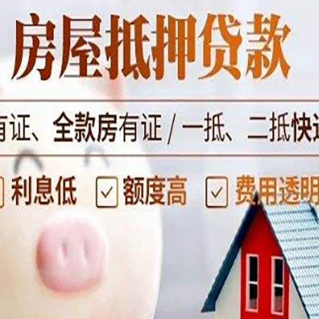 城区房产抵押贷款办理的流程