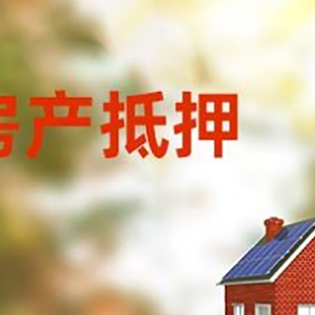 城区房屋抵押贷款需要房产证吗？