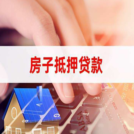 城区房屋抵押贷款征信有问题能办理吗?