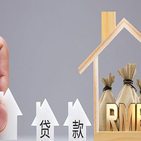 城区房屋抵押贷款都有哪些规定?